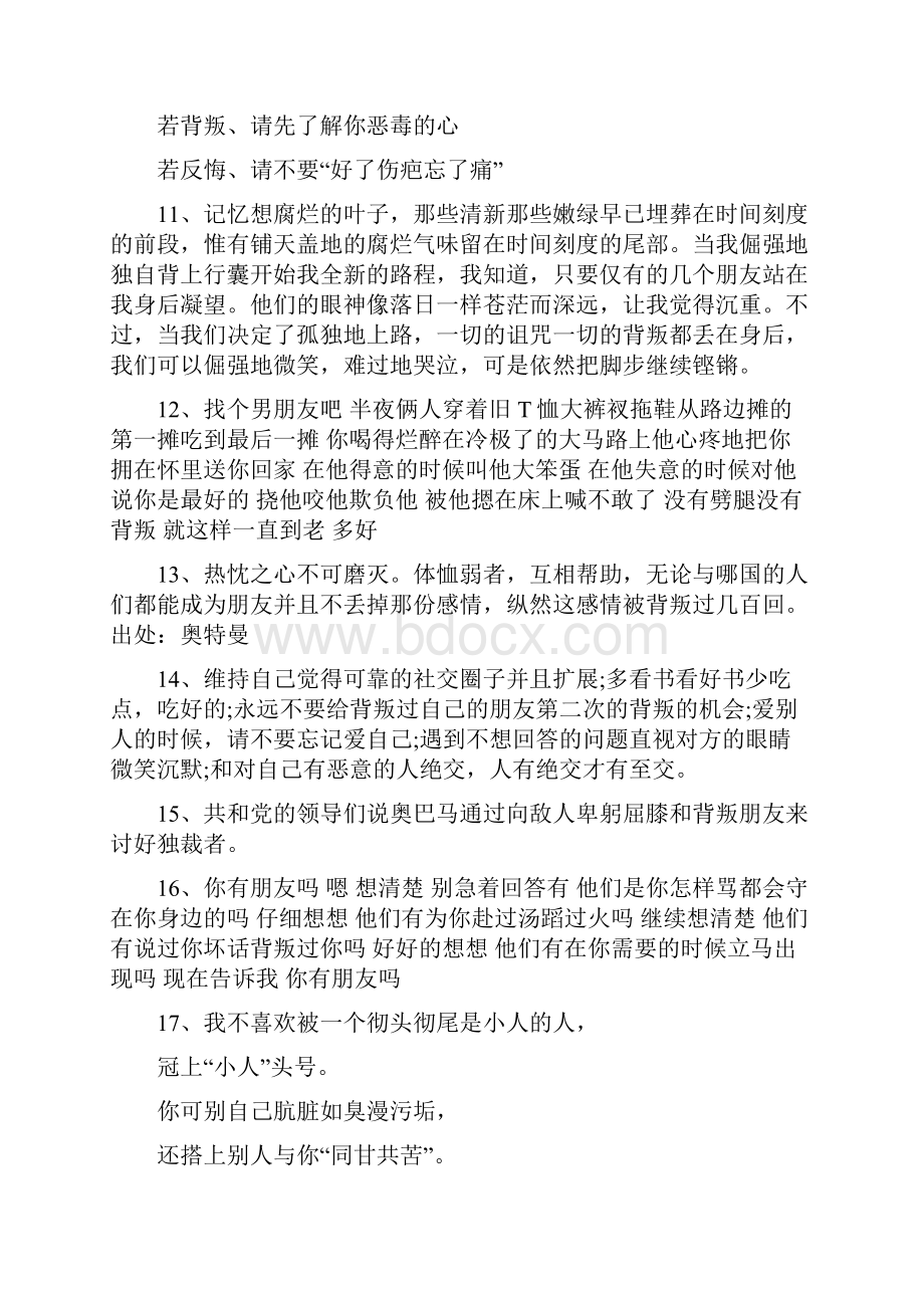 关于朋友背叛的名言.docx_第3页