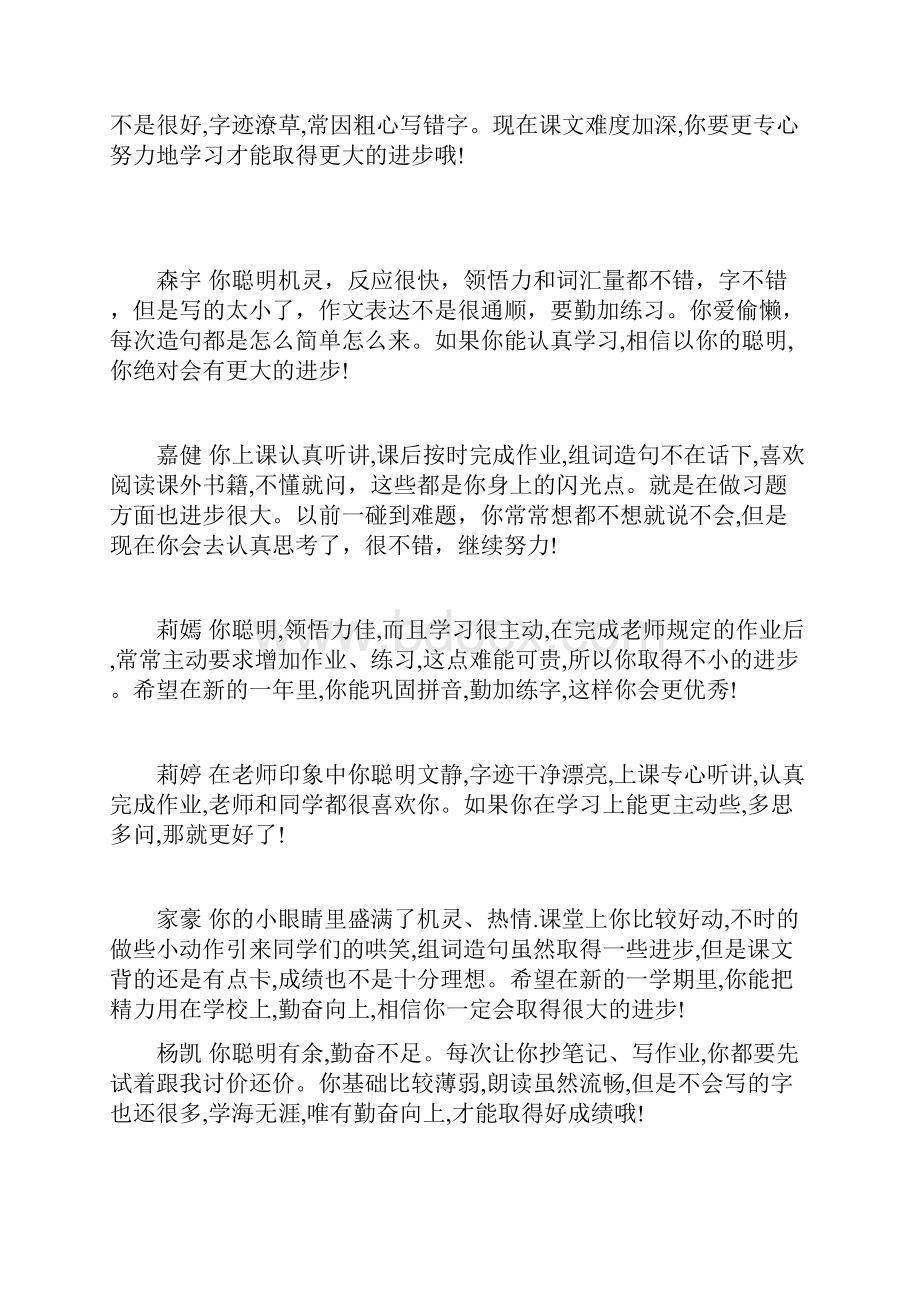 咏恩中文期末学生评语.docx_第3页