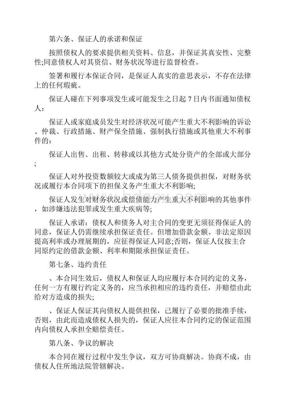 个人担保协议书范本参考.docx_第2页