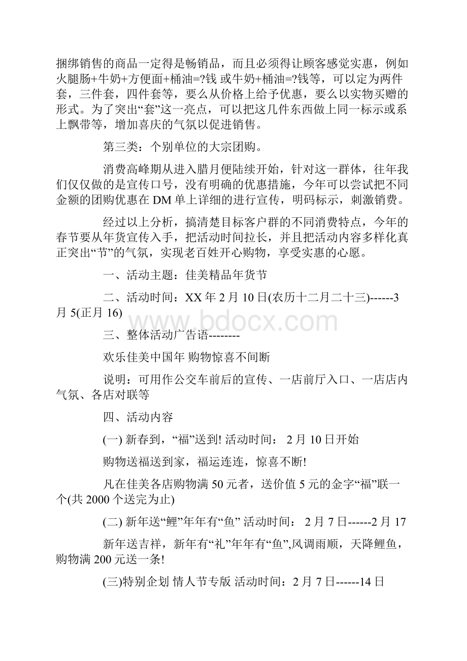 促销活动方案模板范文.docx_第3页