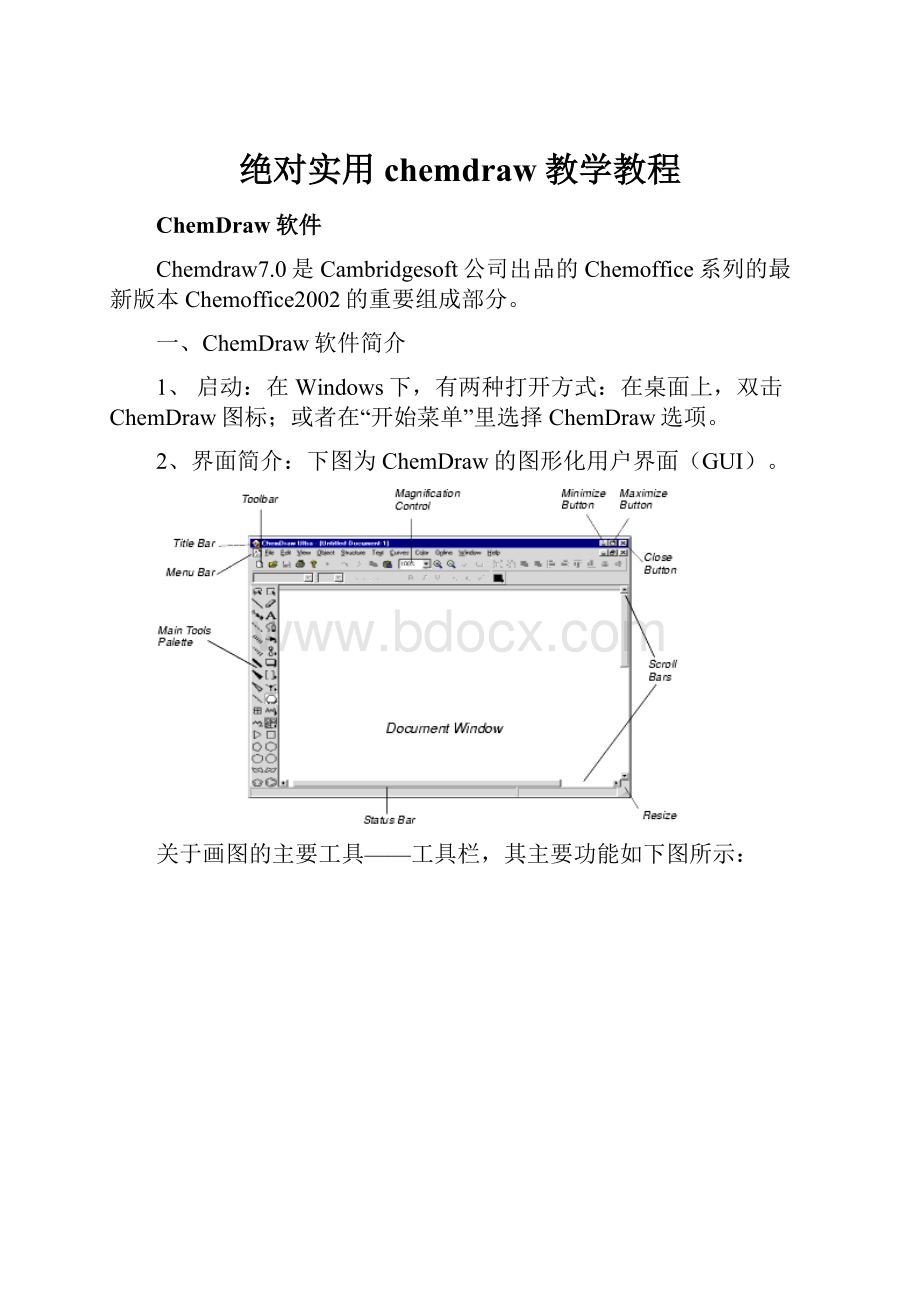 绝对实用chemdraw教学教程.docx