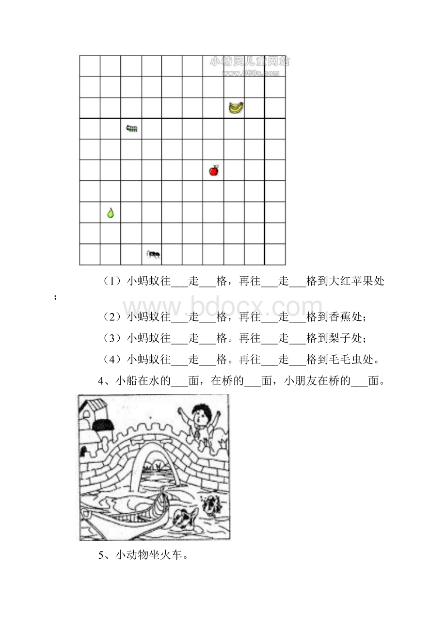 一年级数学上册位置练习题.docx_第2页