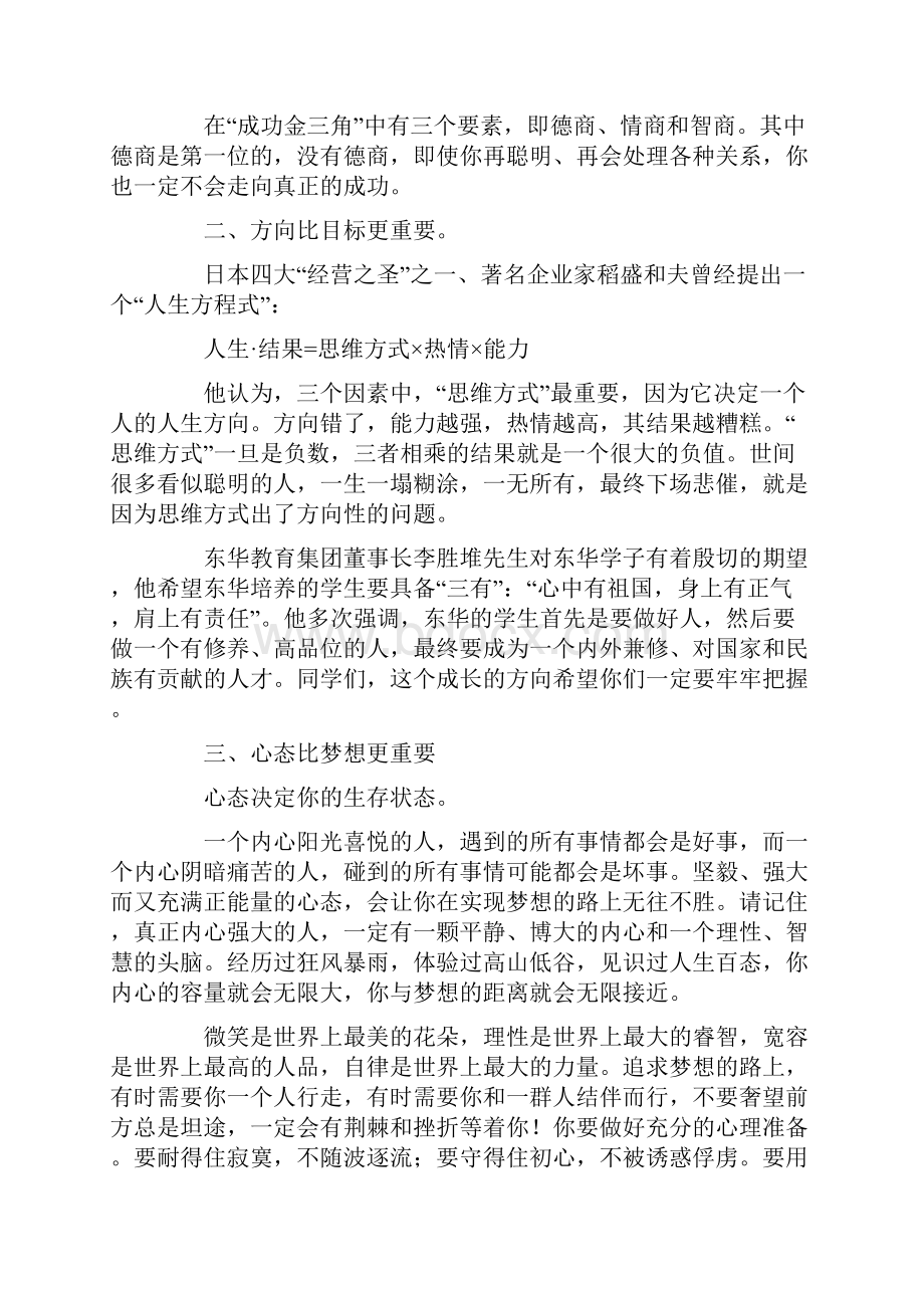 初中毕业演讲稿整合汇编.docx_第3页