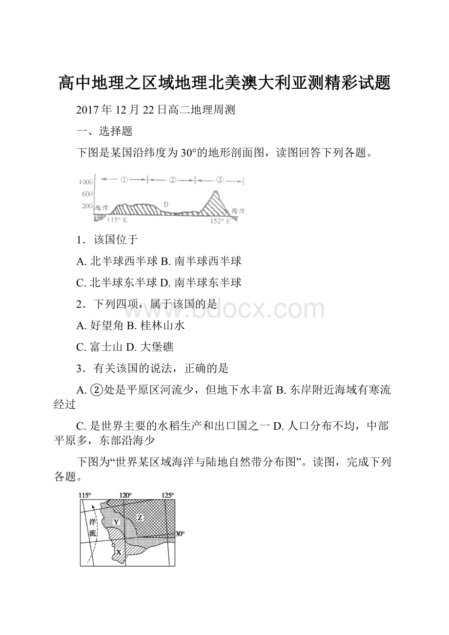 高中地理之区域地理北美澳大利亚测精彩试题.docx