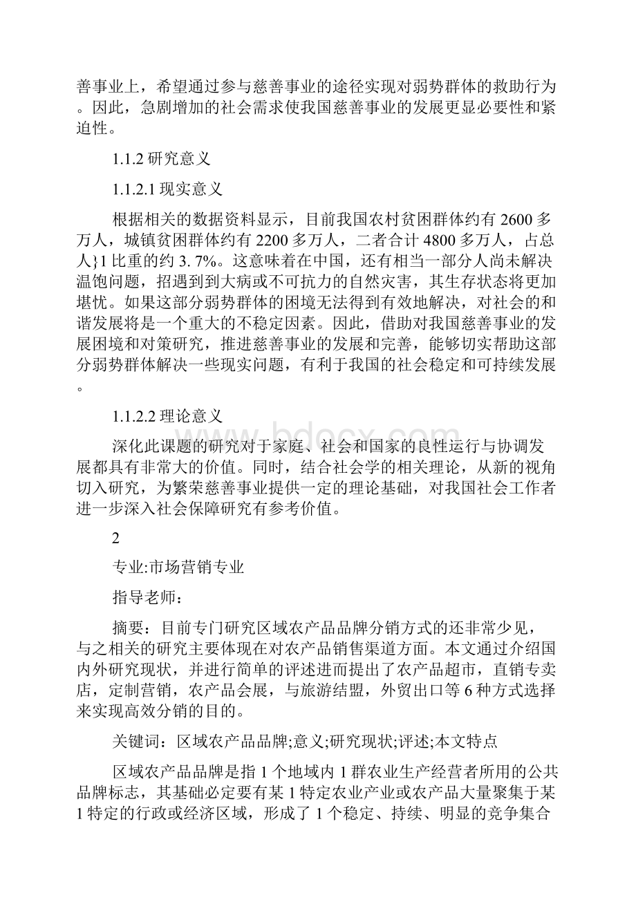 论文课题研究方案.docx_第2页