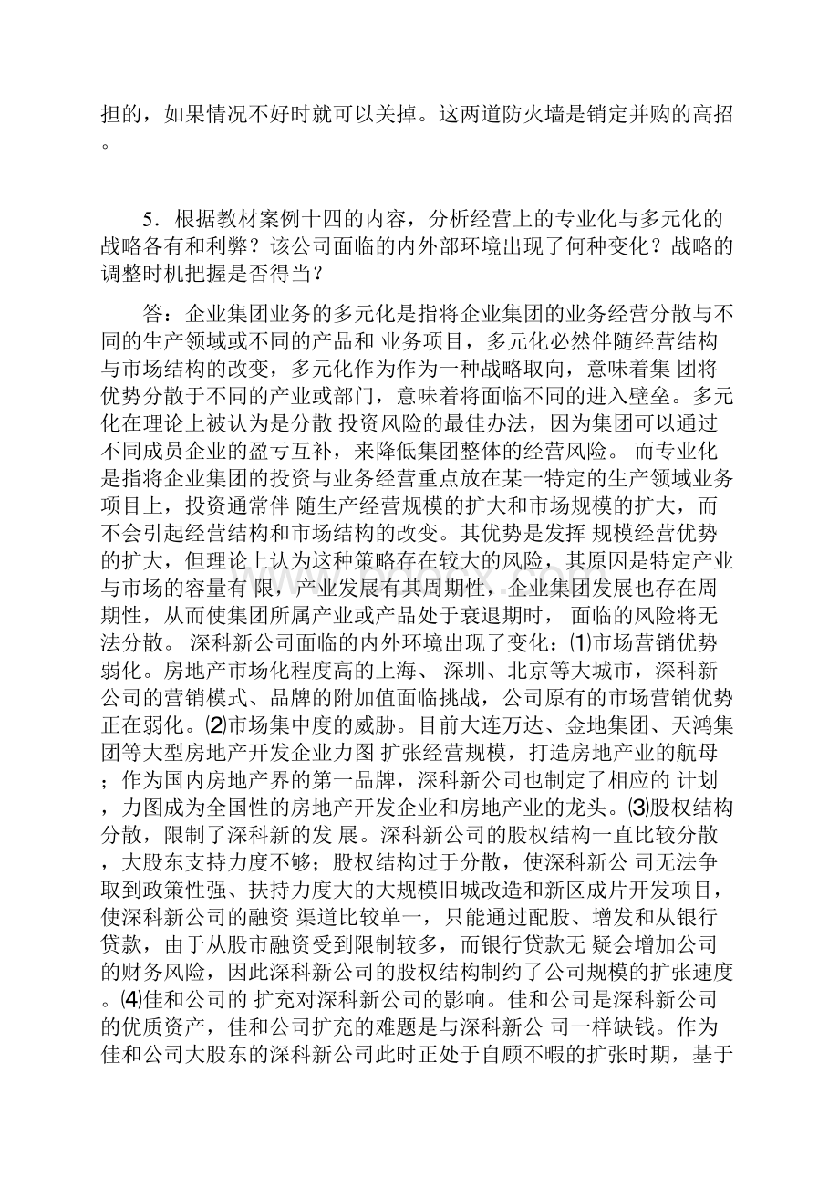 财务案例研究作业4及答案.docx_第3页