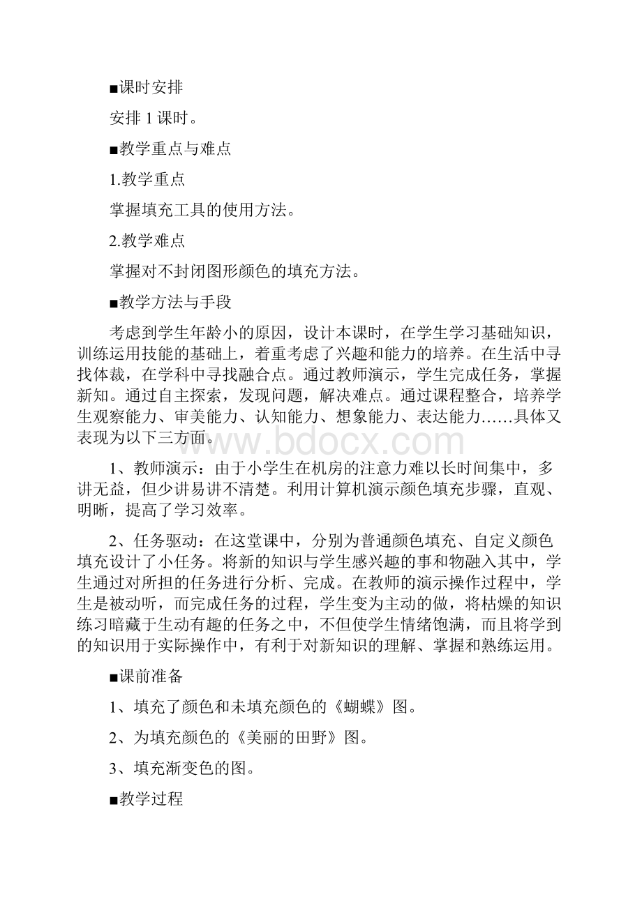 填充颜色教学设计及反思.docx_第2页