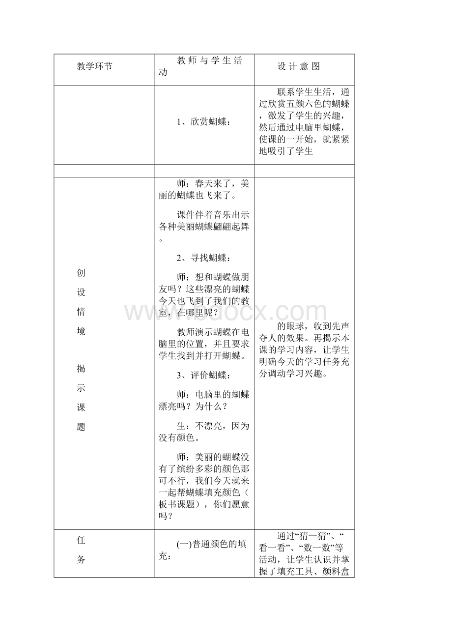 填充颜色教学设计及反思.docx_第3页