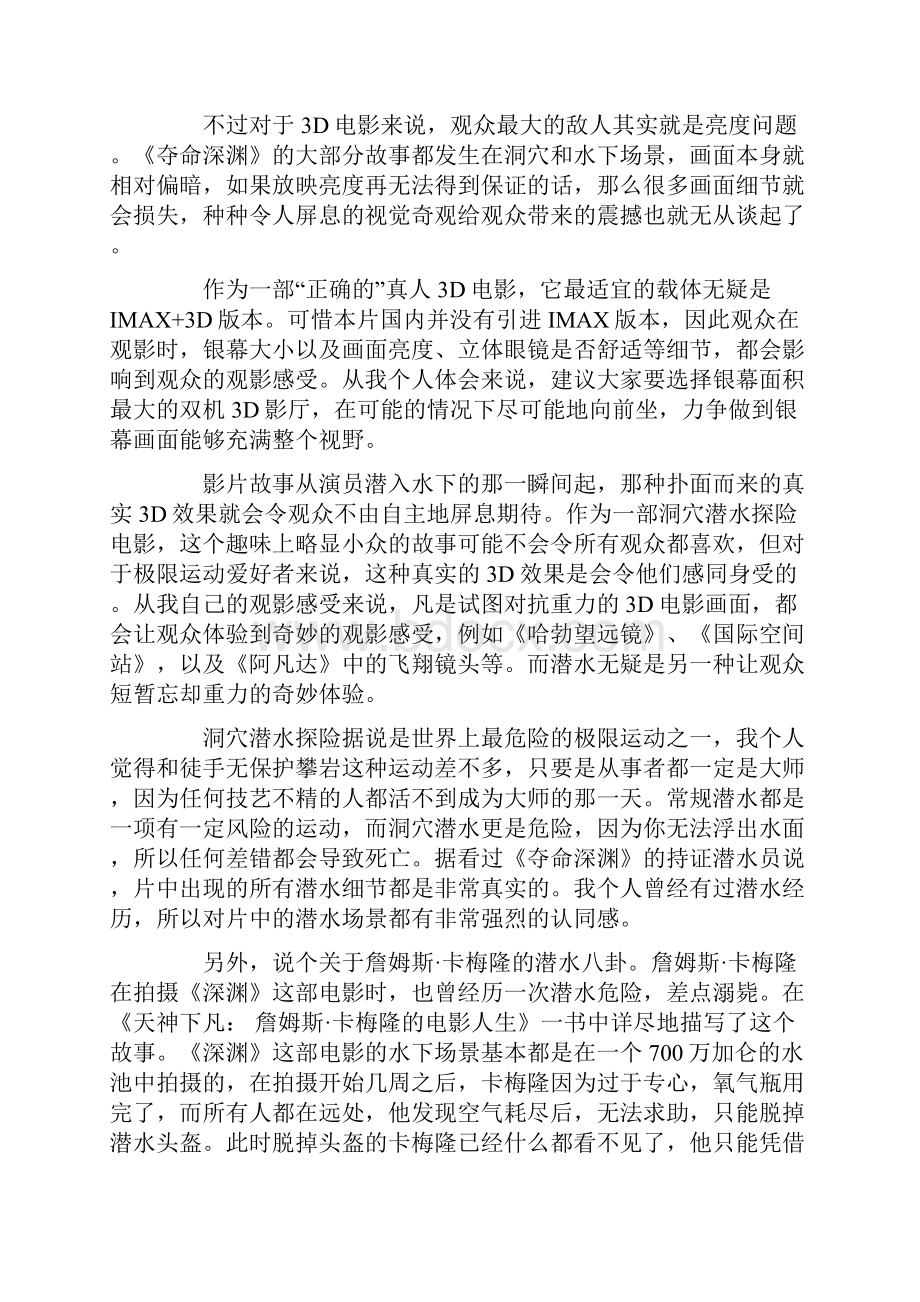 夺命深渊影评.docx_第2页