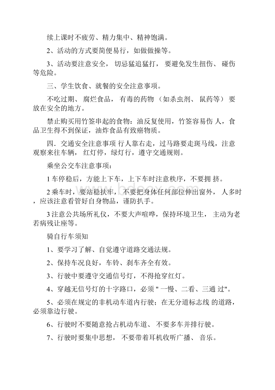 入学的安全教育主题班会.docx_第2页