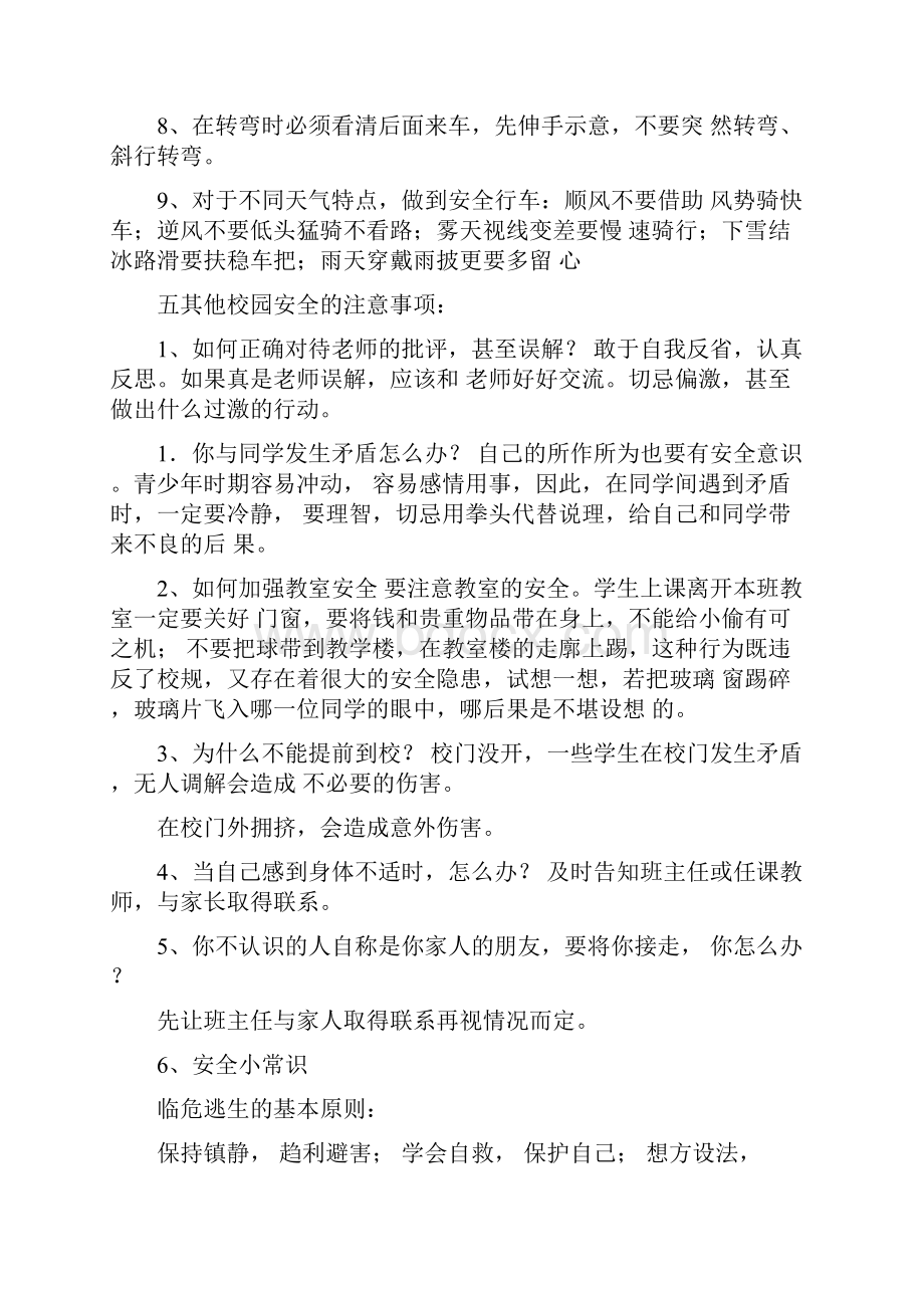 入学的安全教育主题班会.docx_第3页