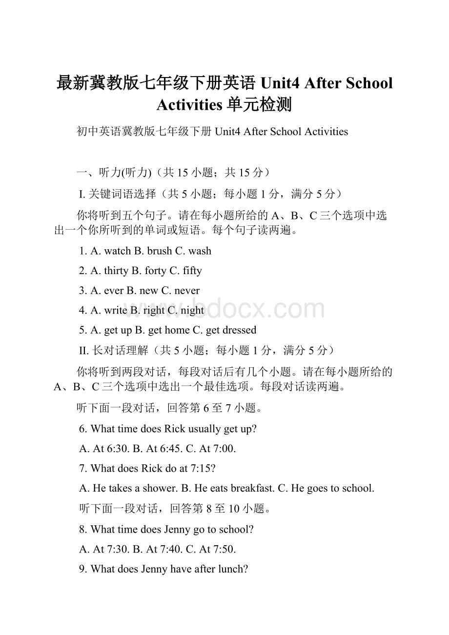 最新冀教版七年级下册英语Unit4 After School Activities单元检测.docx