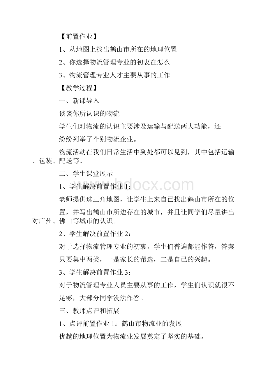 学习物流法律法规心得体会.docx_第3页