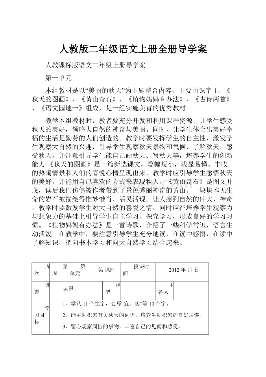 人教版二年级语文上册全册导学案.docx