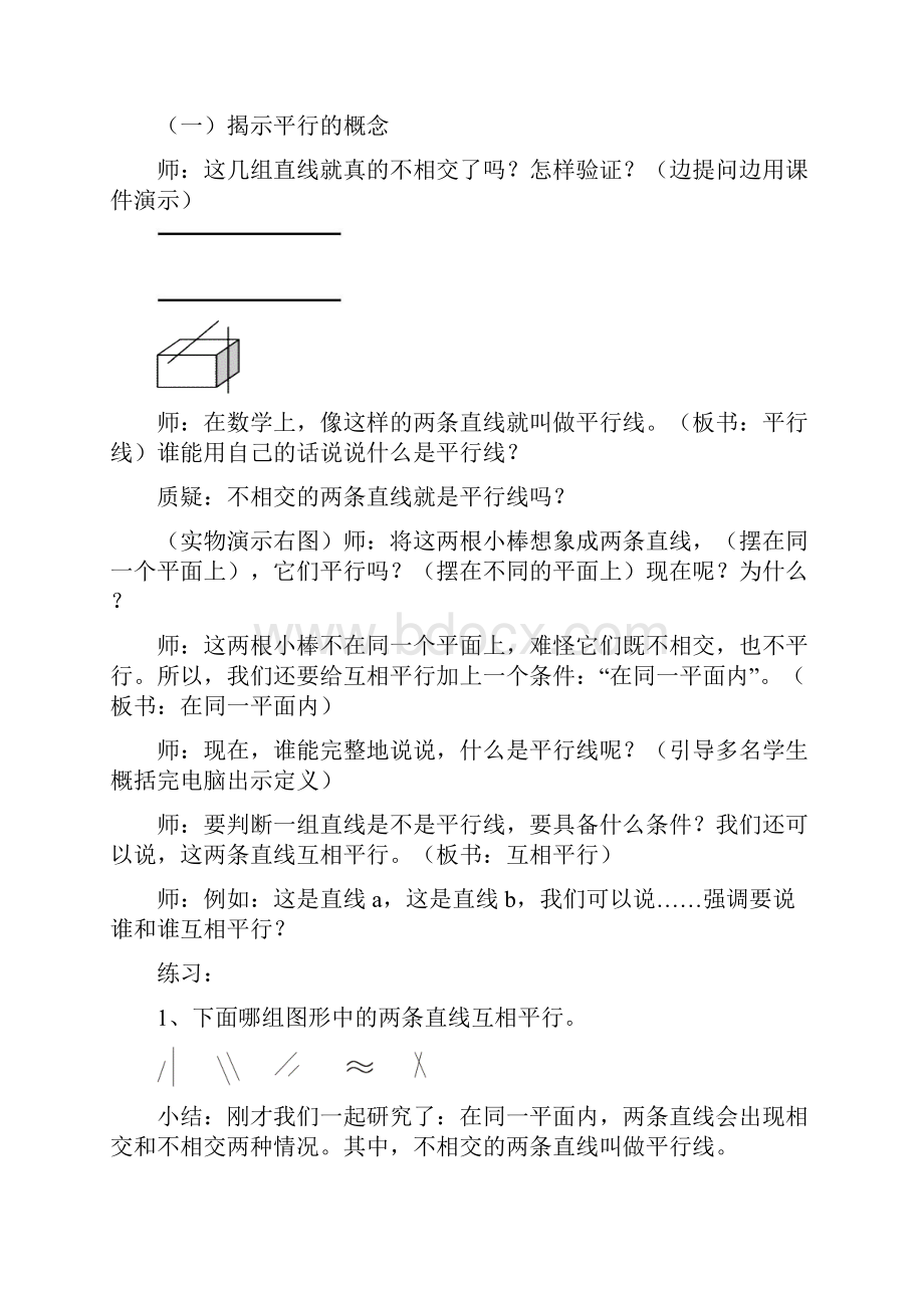 人教版小学数学四年级上册《5平行四边形和梯形平行与垂直》赛课教学设计0.docx_第3页