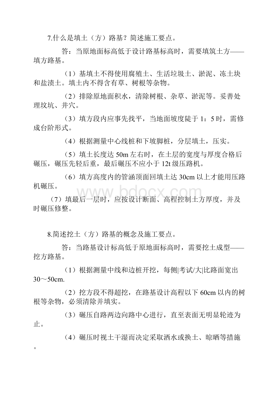 二级建造师《市政公用工程管理与实务》.docx_第2页