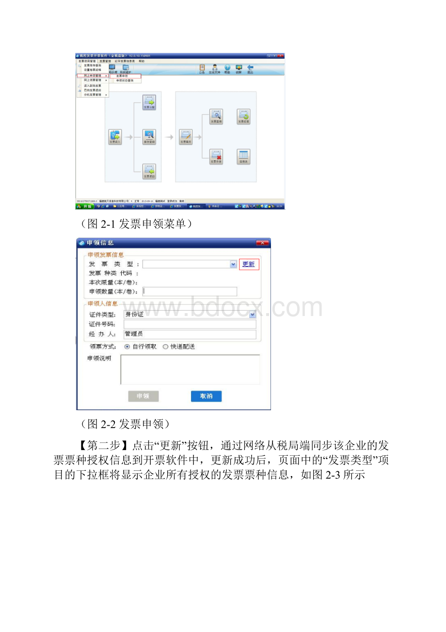 航信金税盘升级版网上申领发票操作说明.docx_第3页