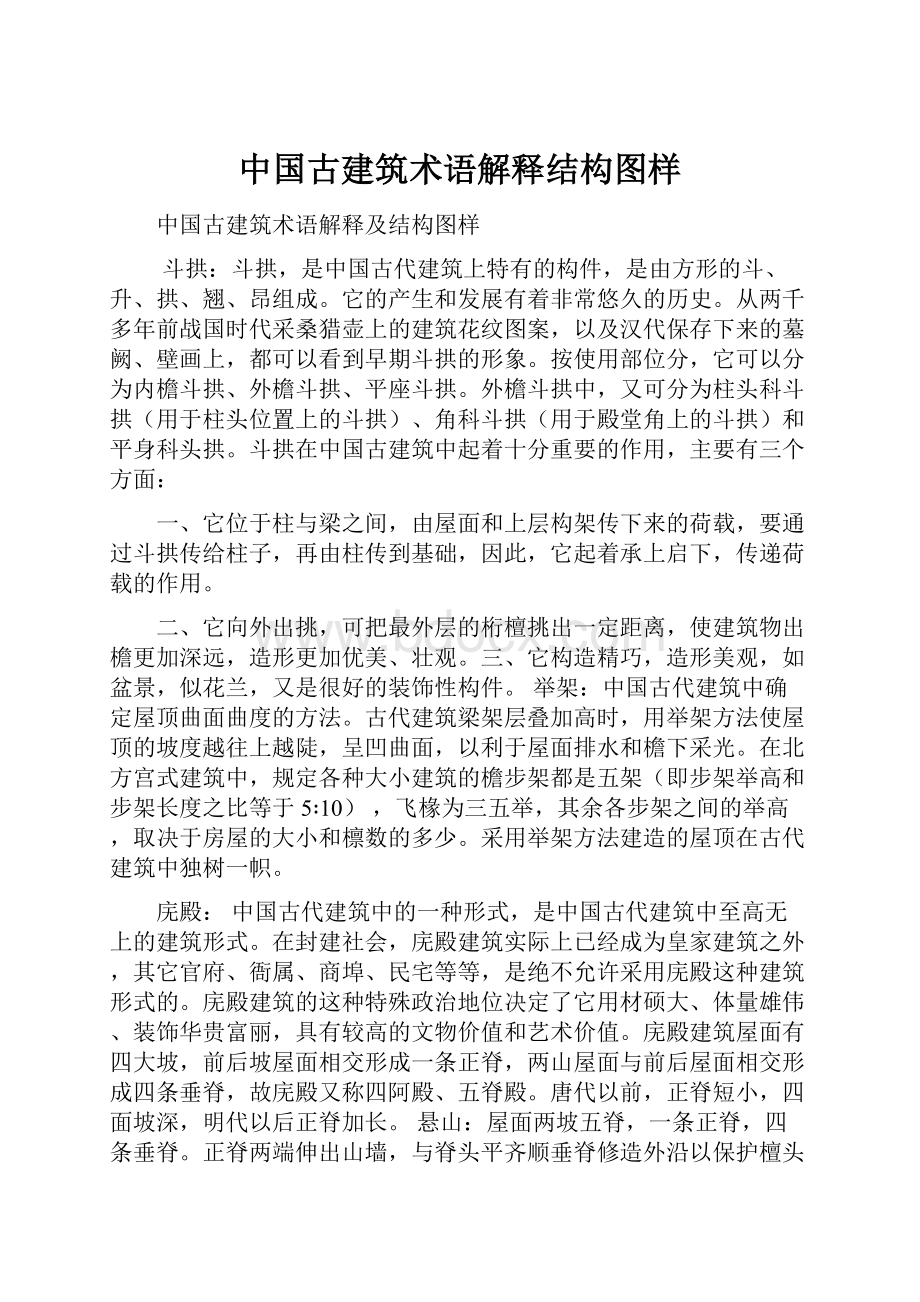 中国古建筑术语解释结构图样.docx