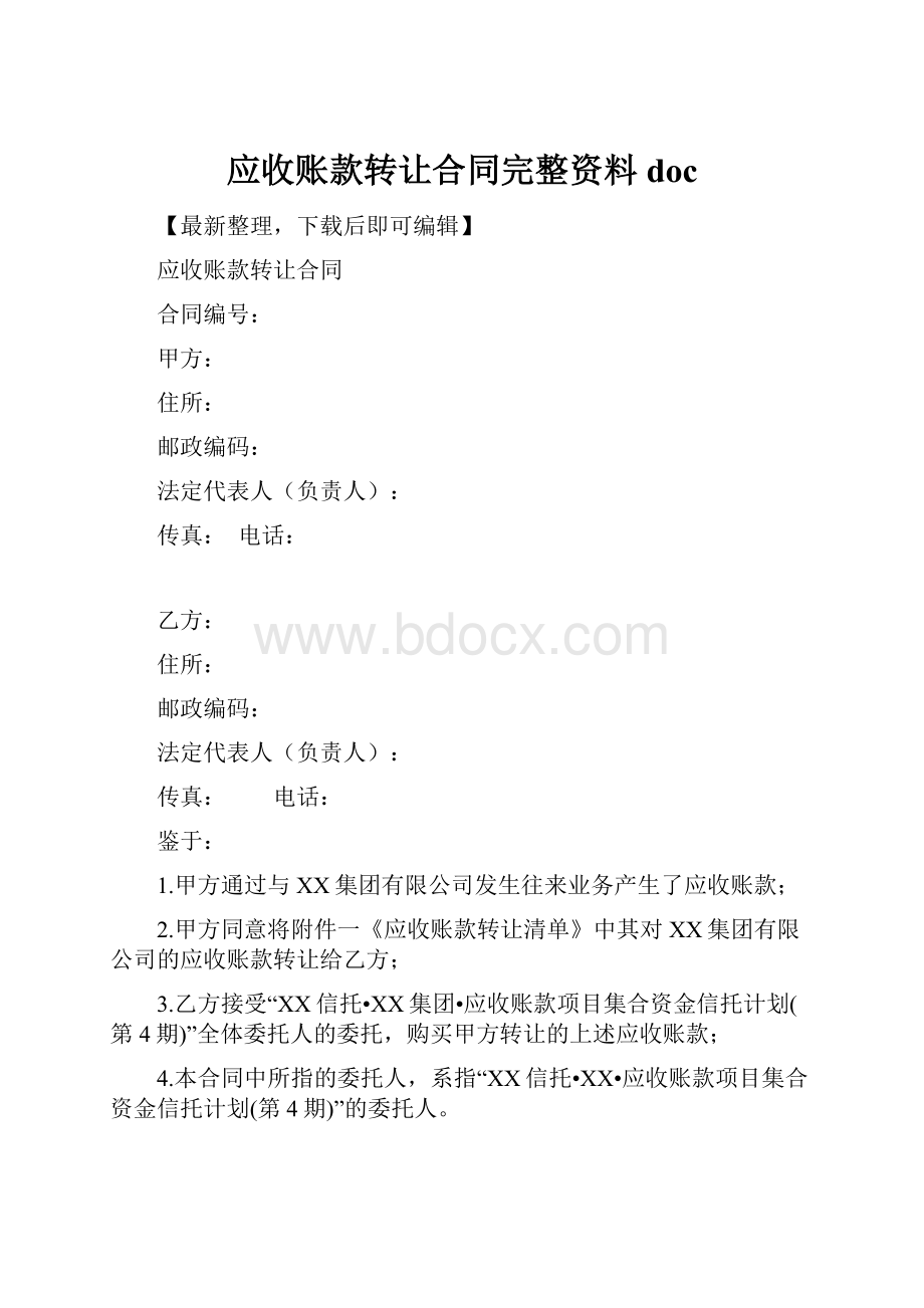 应收账款转让合同完整资料doc.docx_第1页