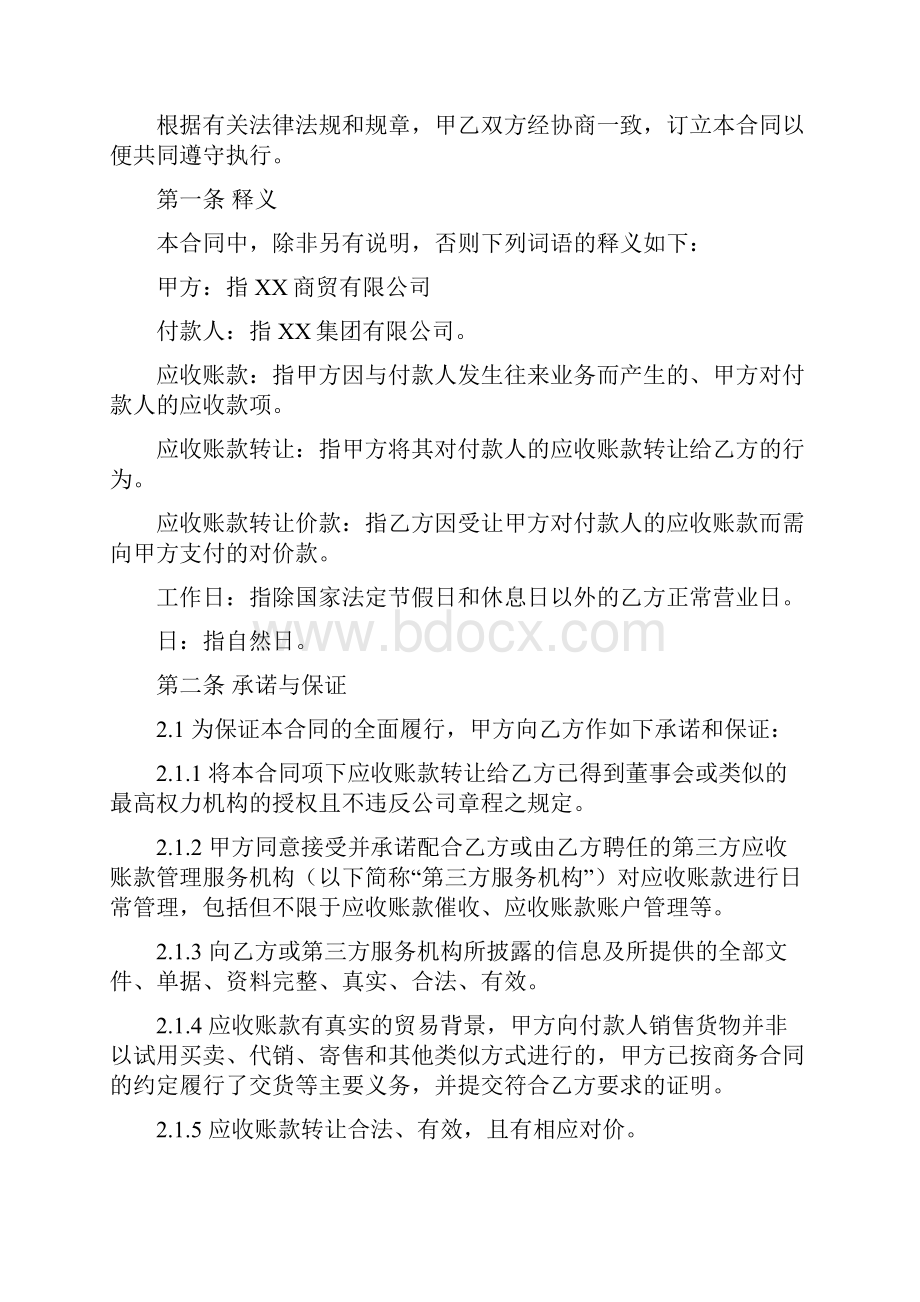 应收账款转让合同完整资料doc.docx_第2页