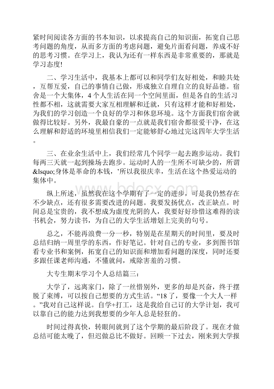 大专生期末学习个人总结8篇.docx_第2页