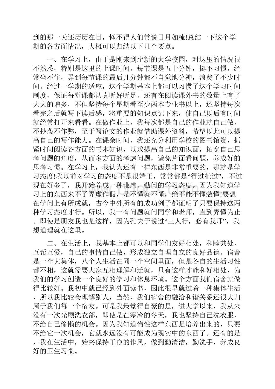 大专生期末学习个人总结8篇.docx_第3页