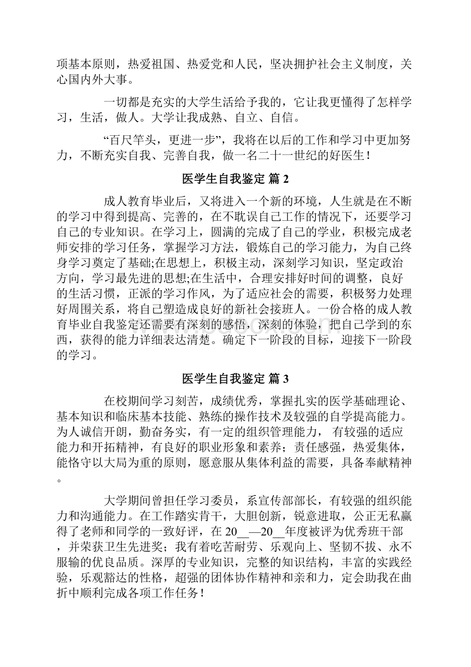 医学生自我鉴定范文锦集10篇.docx_第2页