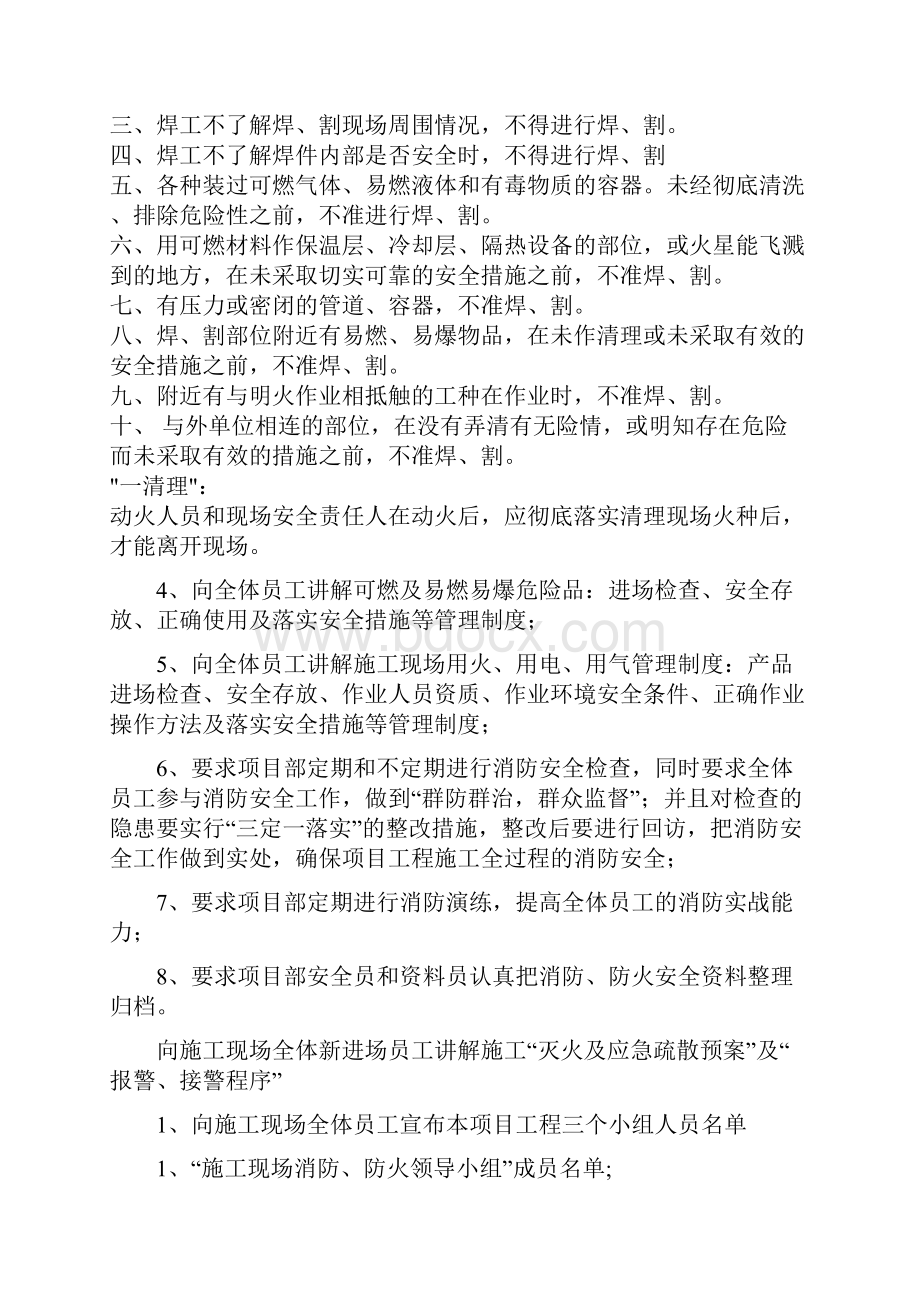 项目消防安全知识学习记录.docx_第2页