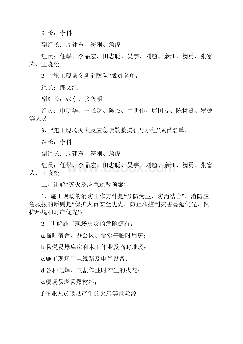 项目消防安全知识学习记录.docx_第3页