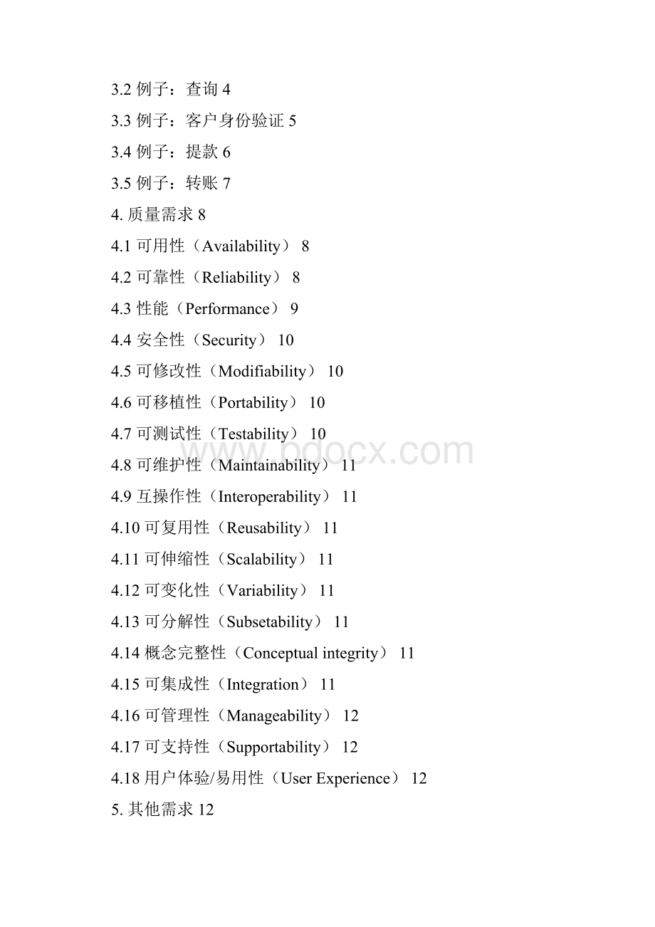 ASRs软件架构需求模板V10.docx_第2页