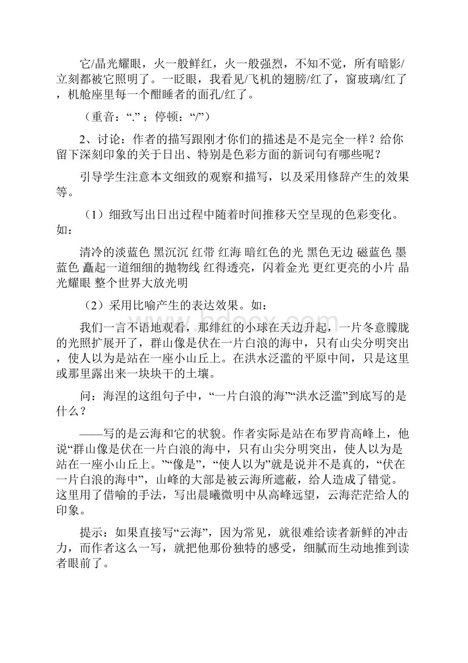 北师大版初二八年级上册语文全册教案最新版.docx_第3页