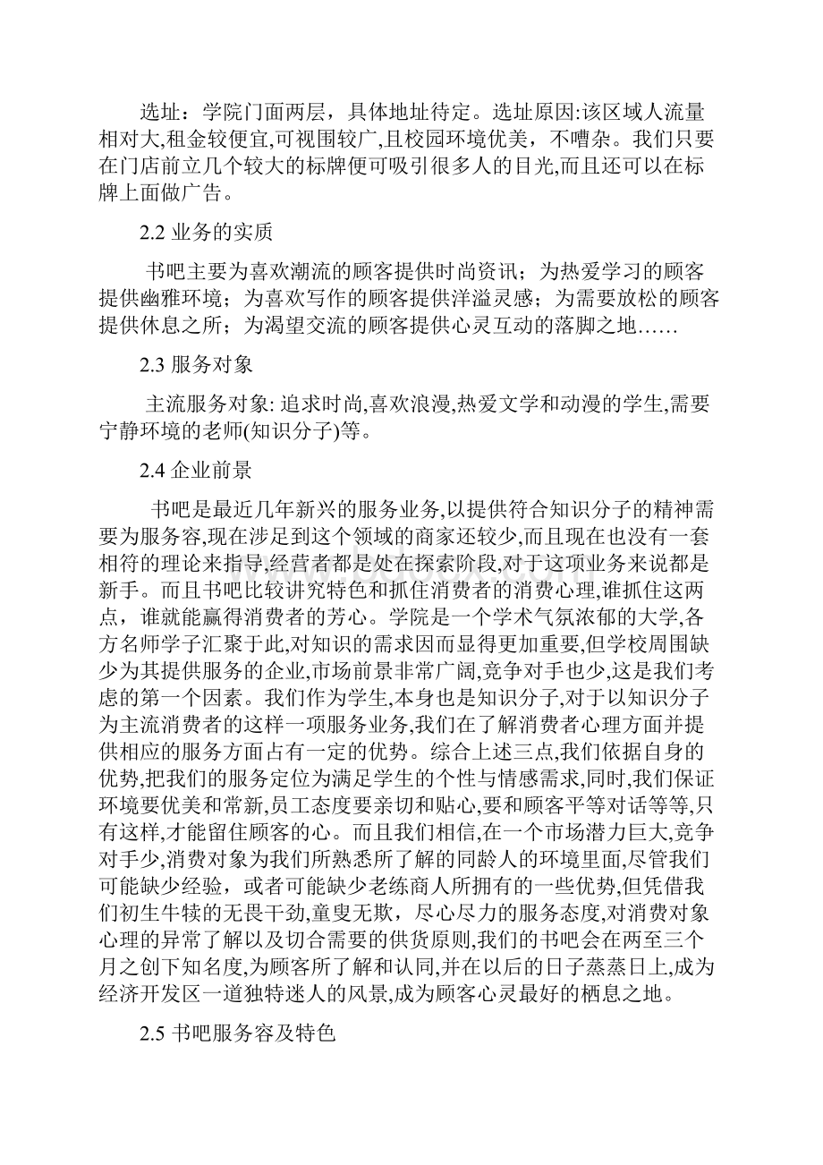 大学生书吧创业项目实施计划书.docx_第3页