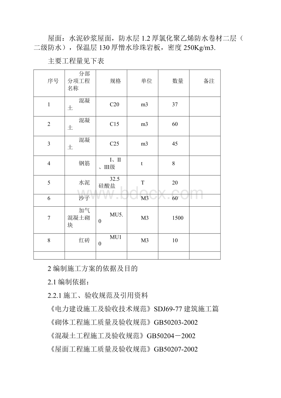 主厂房建筑方案新疆.docx_第2页