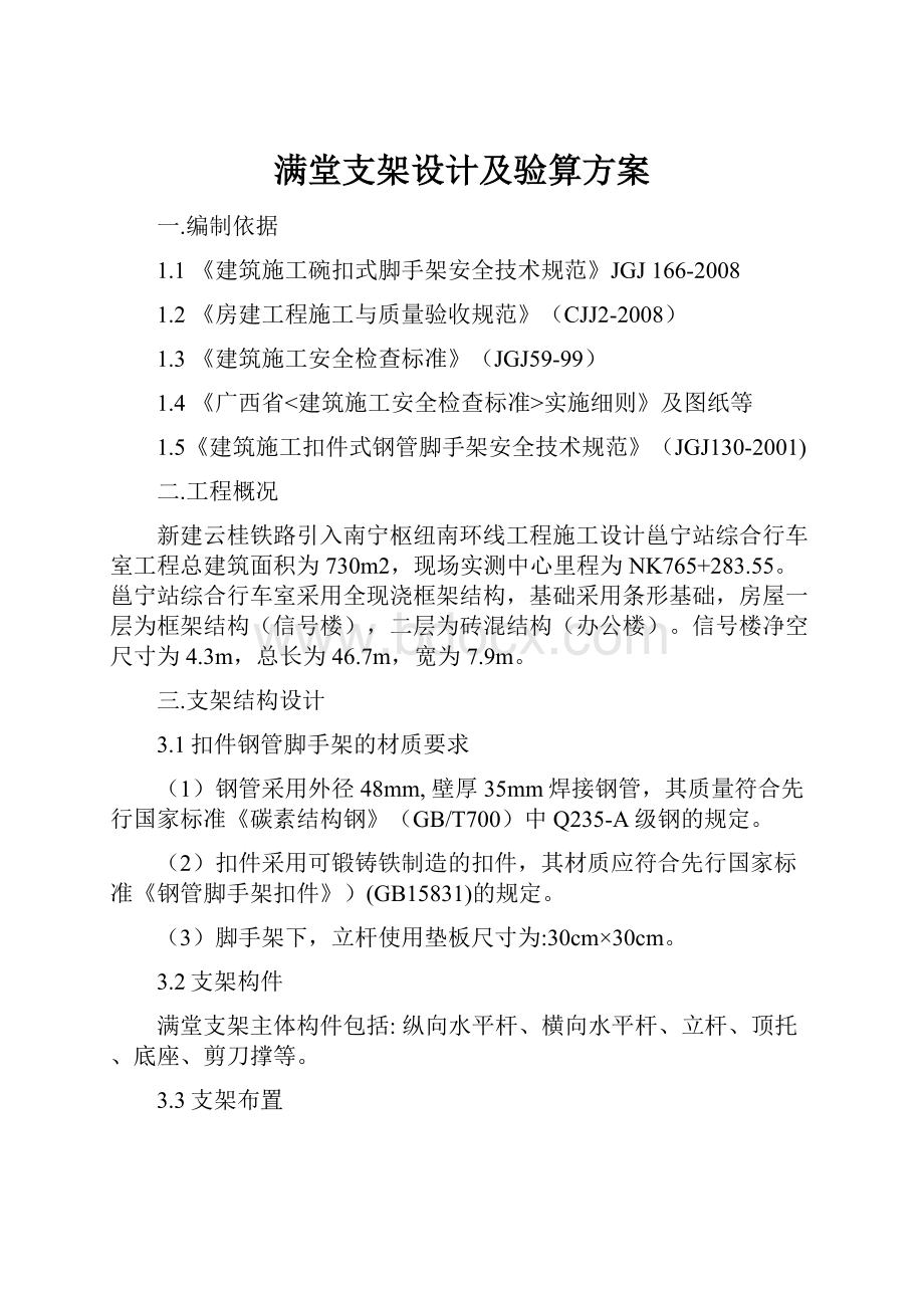 满堂支架设计及验算方案.docx