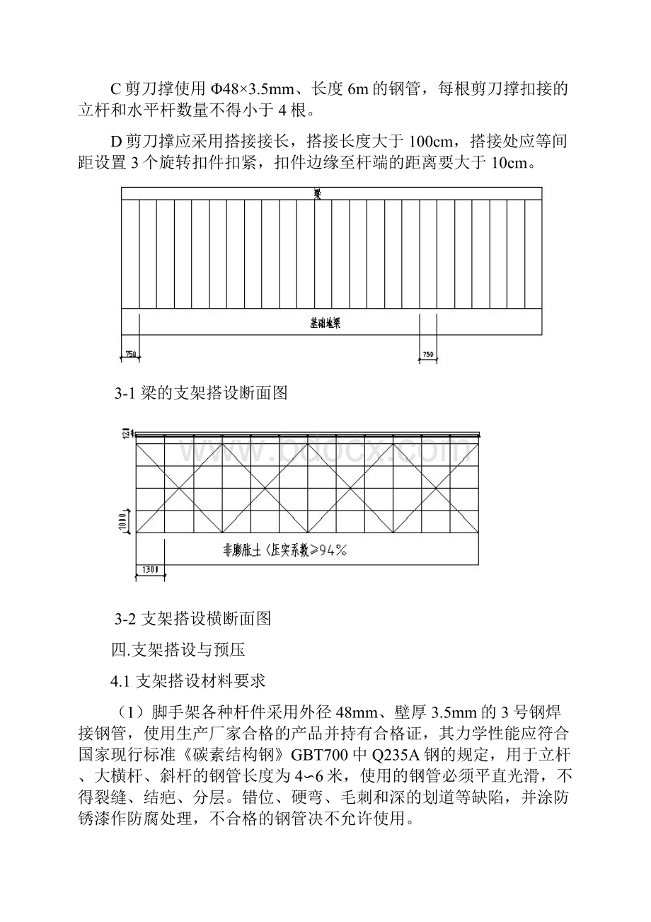 满堂支架设计及验算方案.docx_第3页