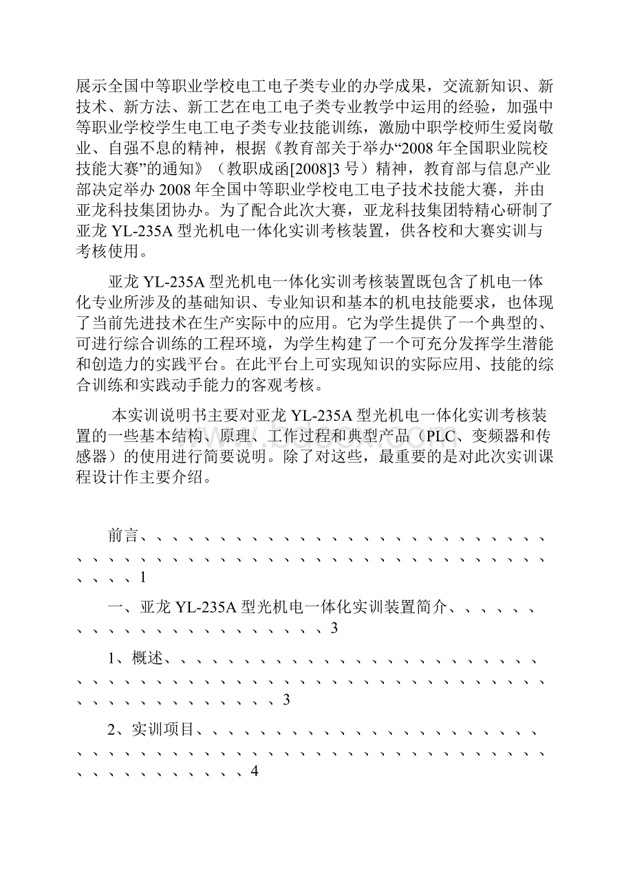 亚龙YL235A型光机电一体化实训技能实训.docx_第2页