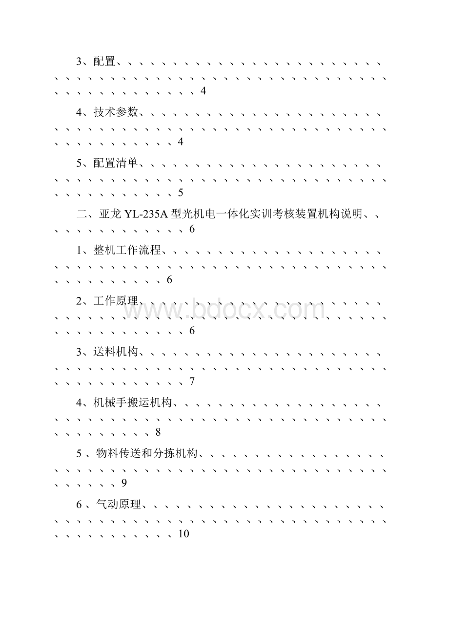 亚龙YL235A型光机电一体化实训技能实训.docx_第3页