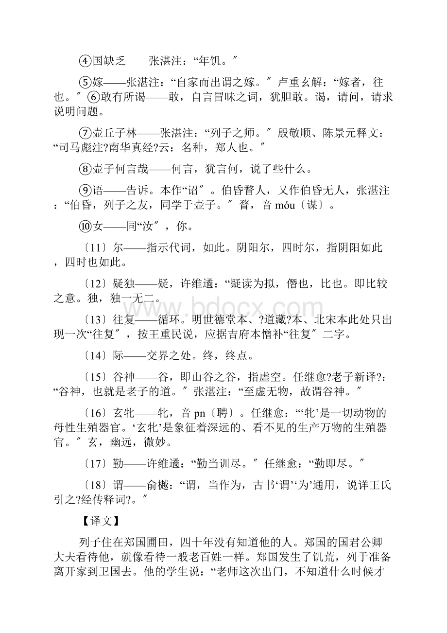 列子天瑞第一原文及翻译.docx_第2页