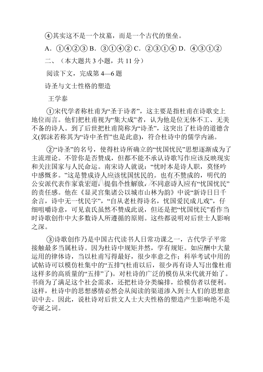 高一下学期月考语文试题 含答案.docx_第2页