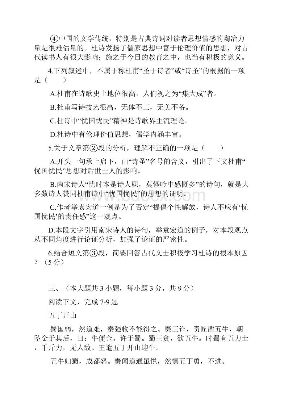 高一下学期月考语文试题 含答案.docx_第3页