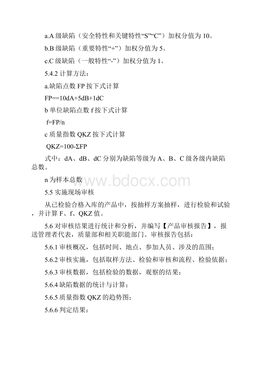 产品审核控制程序概述.docx_第3页