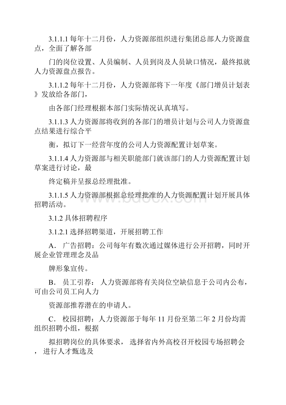 ISO全套制度及业务流程之人力资源管理.docx_第2页