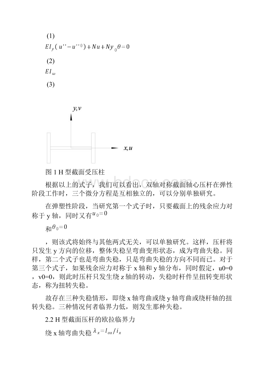 同济大学钢结构演示实验H型柱.docx_第2页