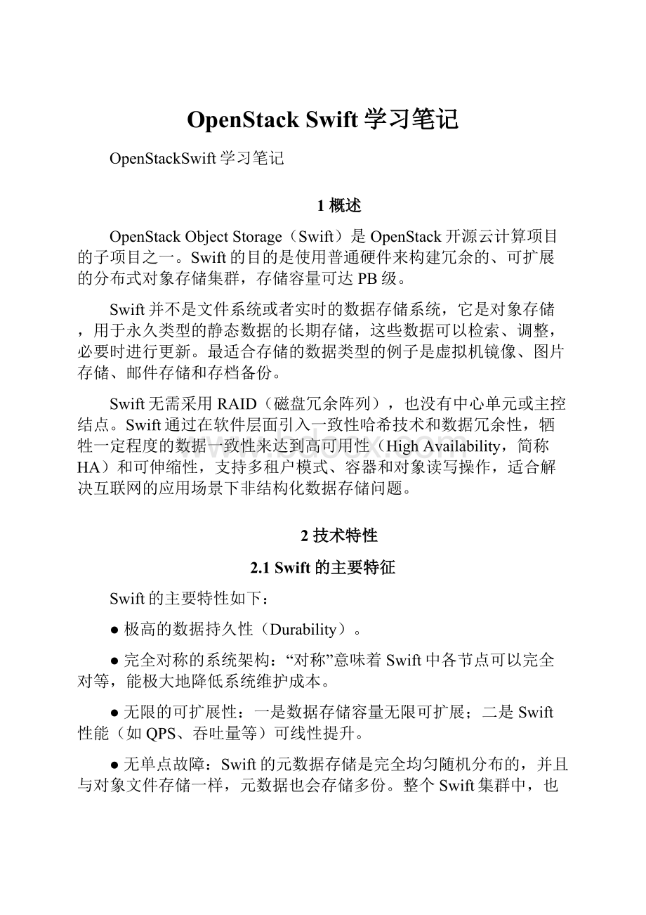 OpenStack Swift学习笔记.docx