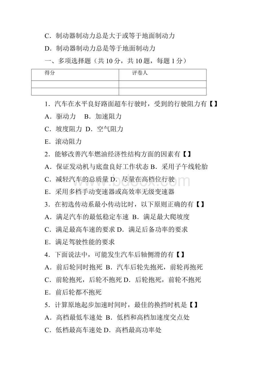 汽车理论模拟题.docx_第3页