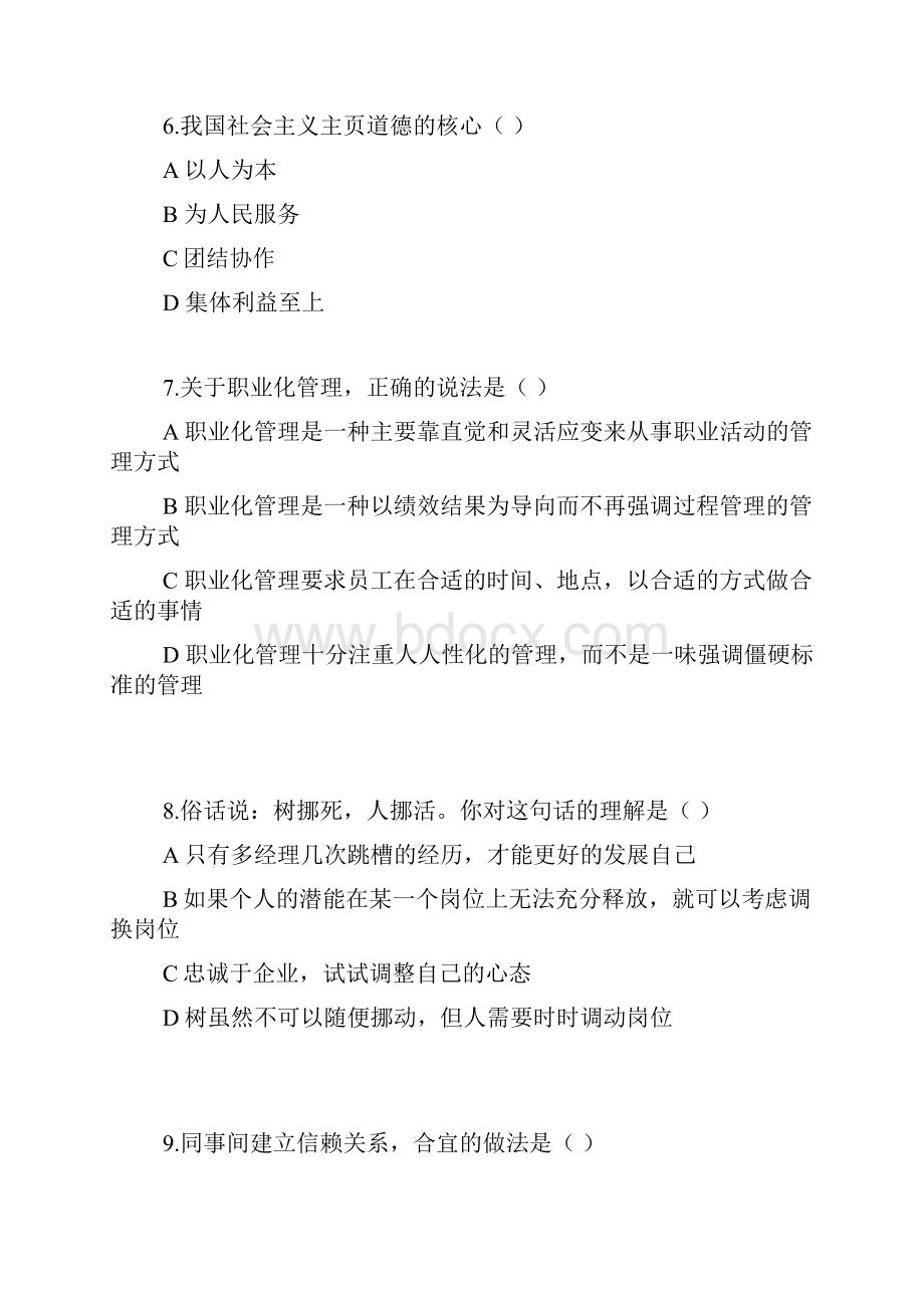 人力资源管理师三级考试答案理论知识部分版.docx_第2页