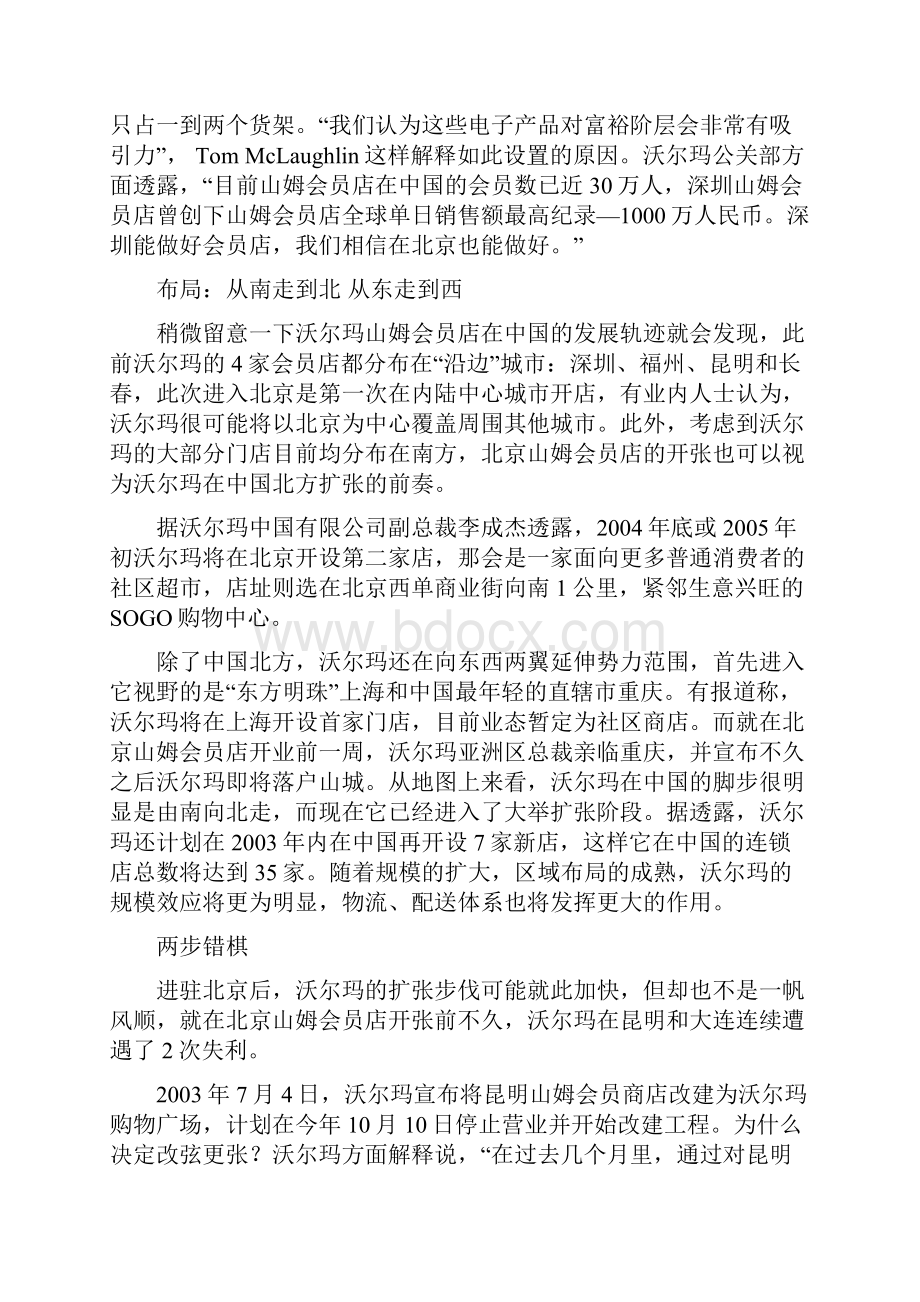 沃尔玛在中国战略修改版.docx_第2页