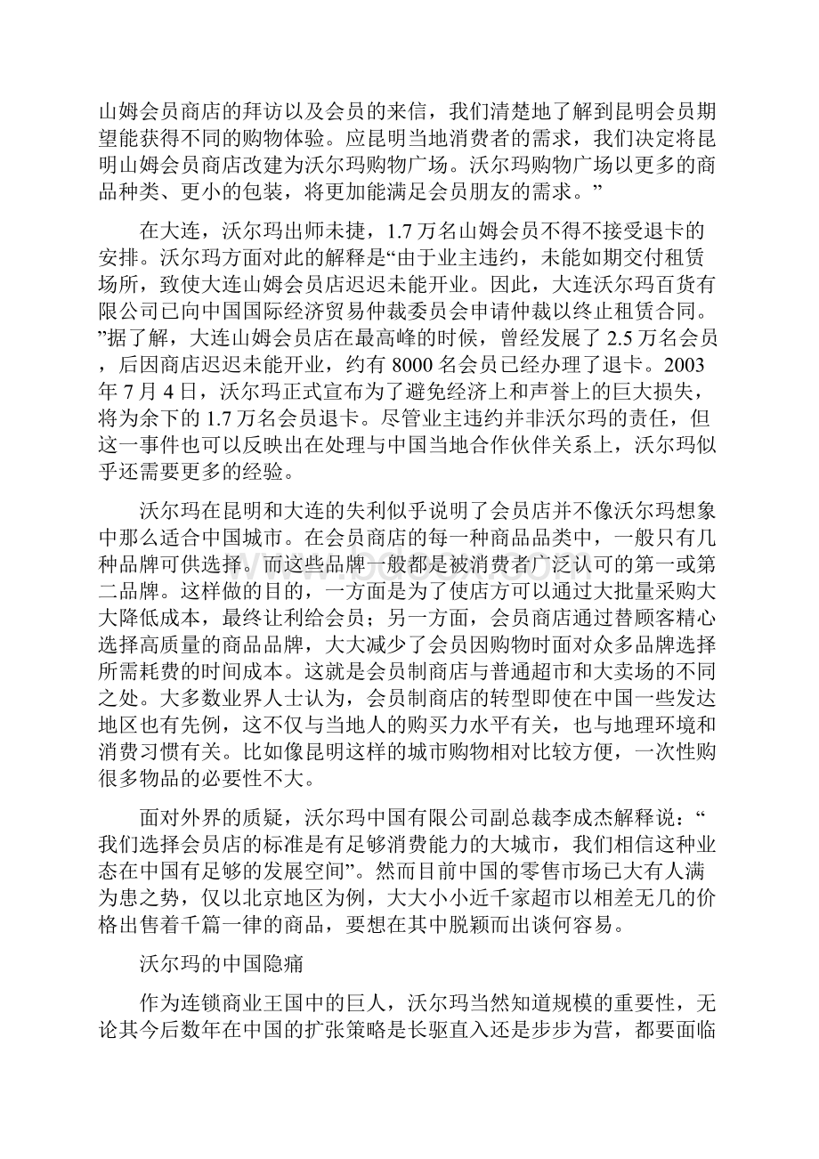 沃尔玛在中国战略修改版.docx_第3页