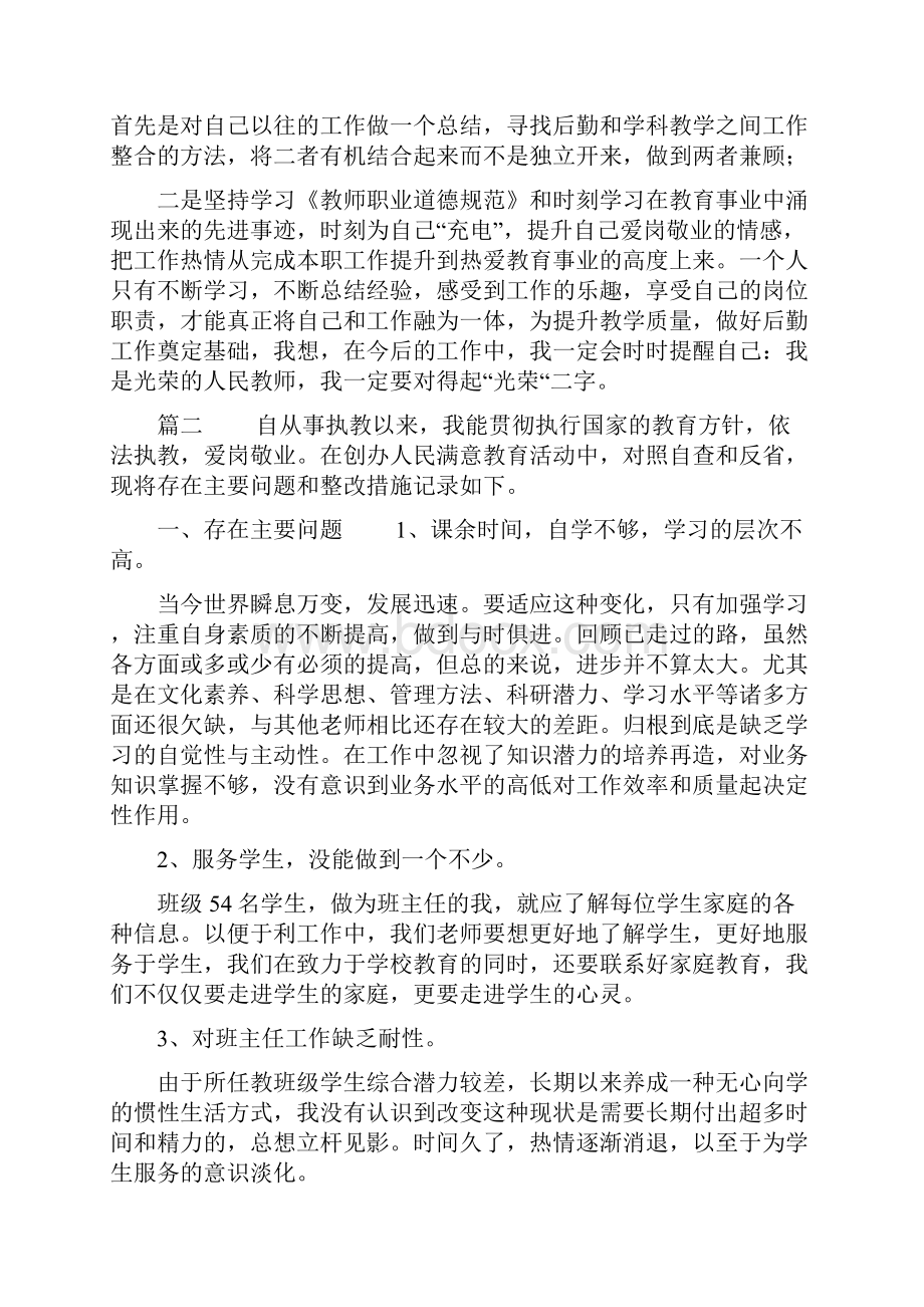 老师师德师风自查自纠个人报告四篇.docx_第2页