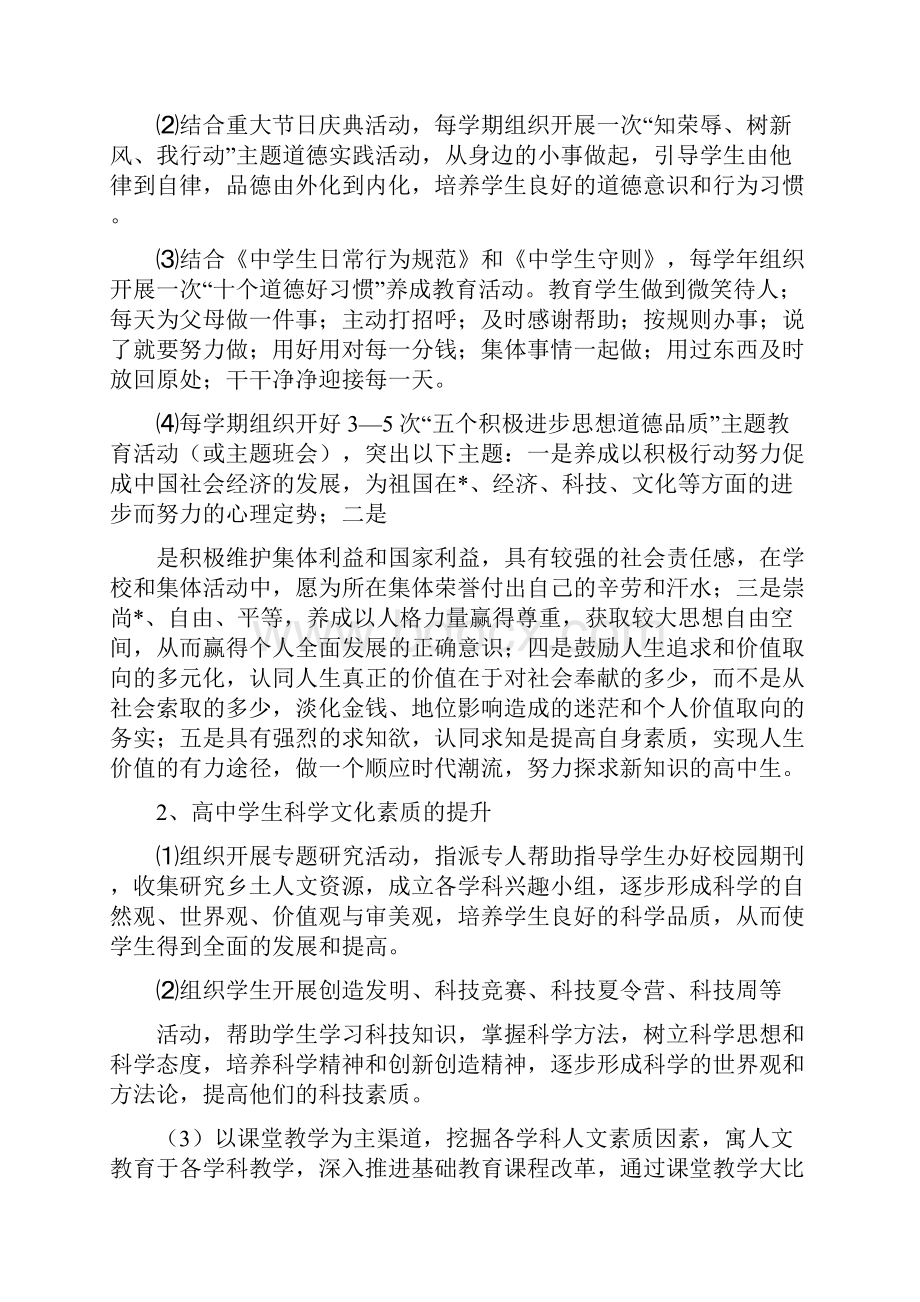 学生素质提升工作计划.docx_第3页